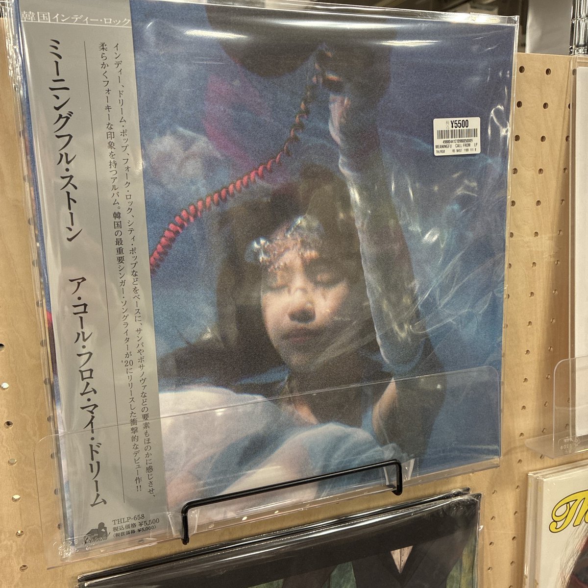 Meaningful Stone / Call From My Dream (アナログレコード) 韓国の