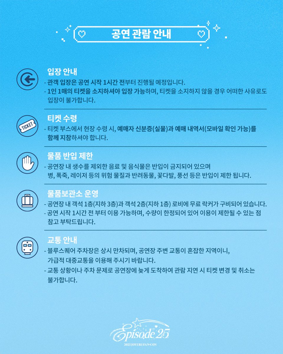 JOYURI_offcl's tweet photo. 조유리 (JO YURI) | 2025 JOYURI FAN-CON ‘Episode 25’ 공연 관람 가이드 

GLASSY와 유리가 함께 만들어 갈 Episode 25, 따라와 줘 GLASSY ❣

#조유리 #JOYURI #チョユリ #Episode25 https://t.co/bXnC0ACEiS