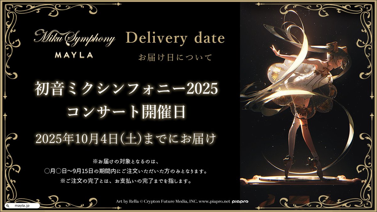 初音ミク　シンフォニー　MAYLA　髪飾り MAYLA on X