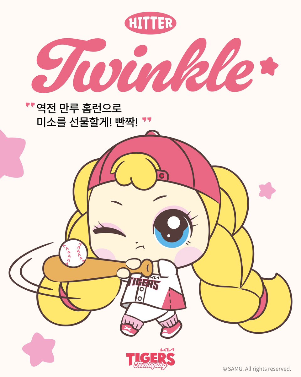 KIA 타이거즈 승리의 라인업! 

승리를 책임질
캐치! 티니핑의 포지션 공개