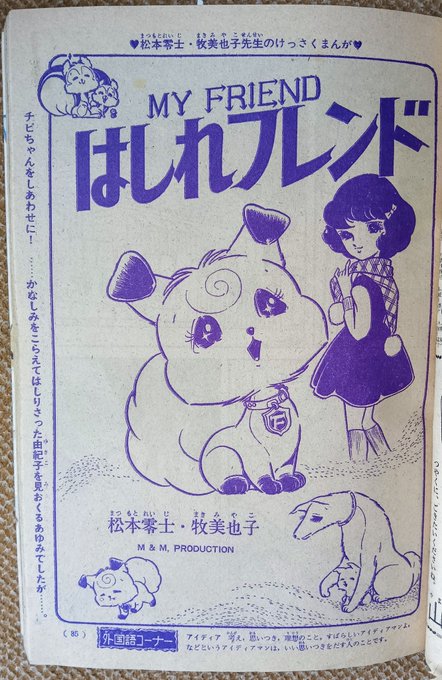 なかよし12月号ふろく 松本零士 クレアの湖 動物感動まんが 昭和43年