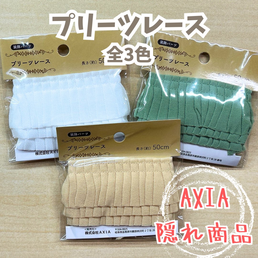 AXIA_co_ltd's tweet photo. 🌸*・・・・・・・・・🌸
＼ 実はコレ、セリアの隠れ人気商品なんです🎀 ／
Seria様で発売中

🪡プリーツレース 50cm（全3色）

やわらかくてふんわりしたシフォン素材に、 繊細な細プリーツ加工がされた上品なリボンレース✨ https://t.co/BO3fZNBvJ6
