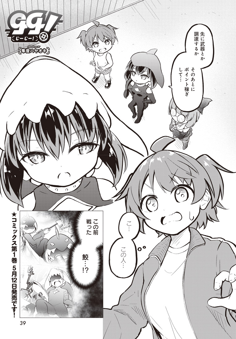【きららフォワード6月号】
隼音ハヤオキ先生『gg!』!
ランクモードでプレイ中の優香。
そこで偶然出会ったのは、以前戦ったプレイヤーのようで…?
マウント合戦が始まる!?