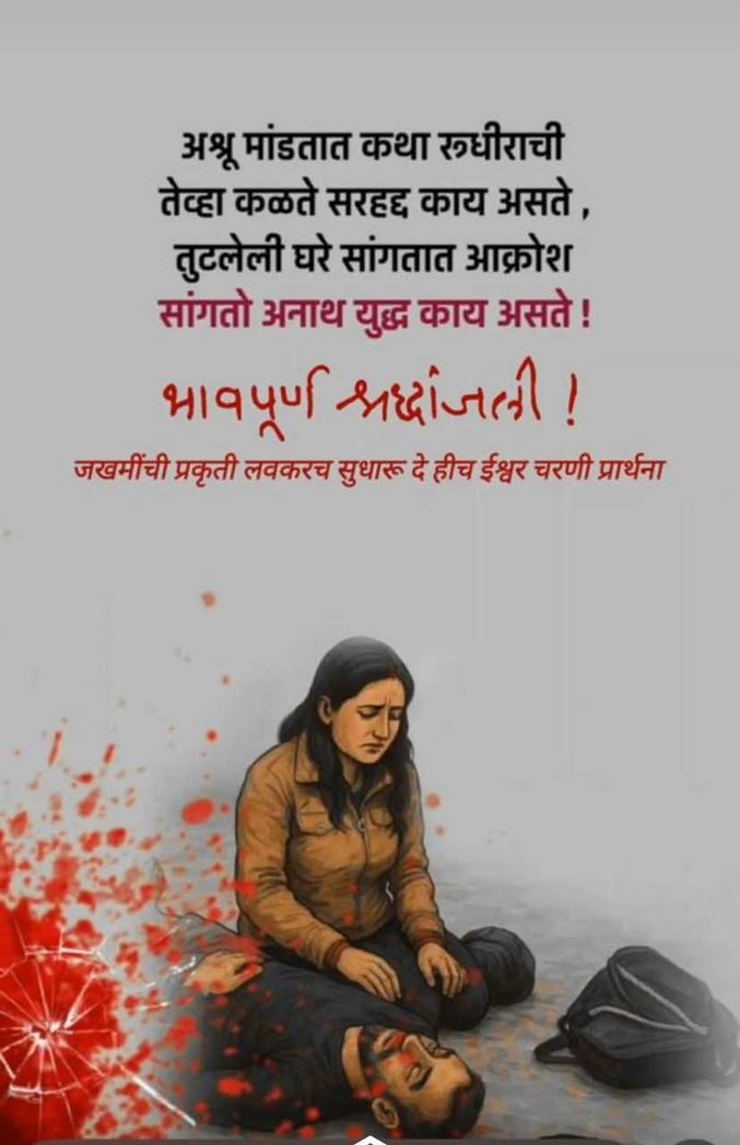 भावपूर्ण श्रद्धांजली.