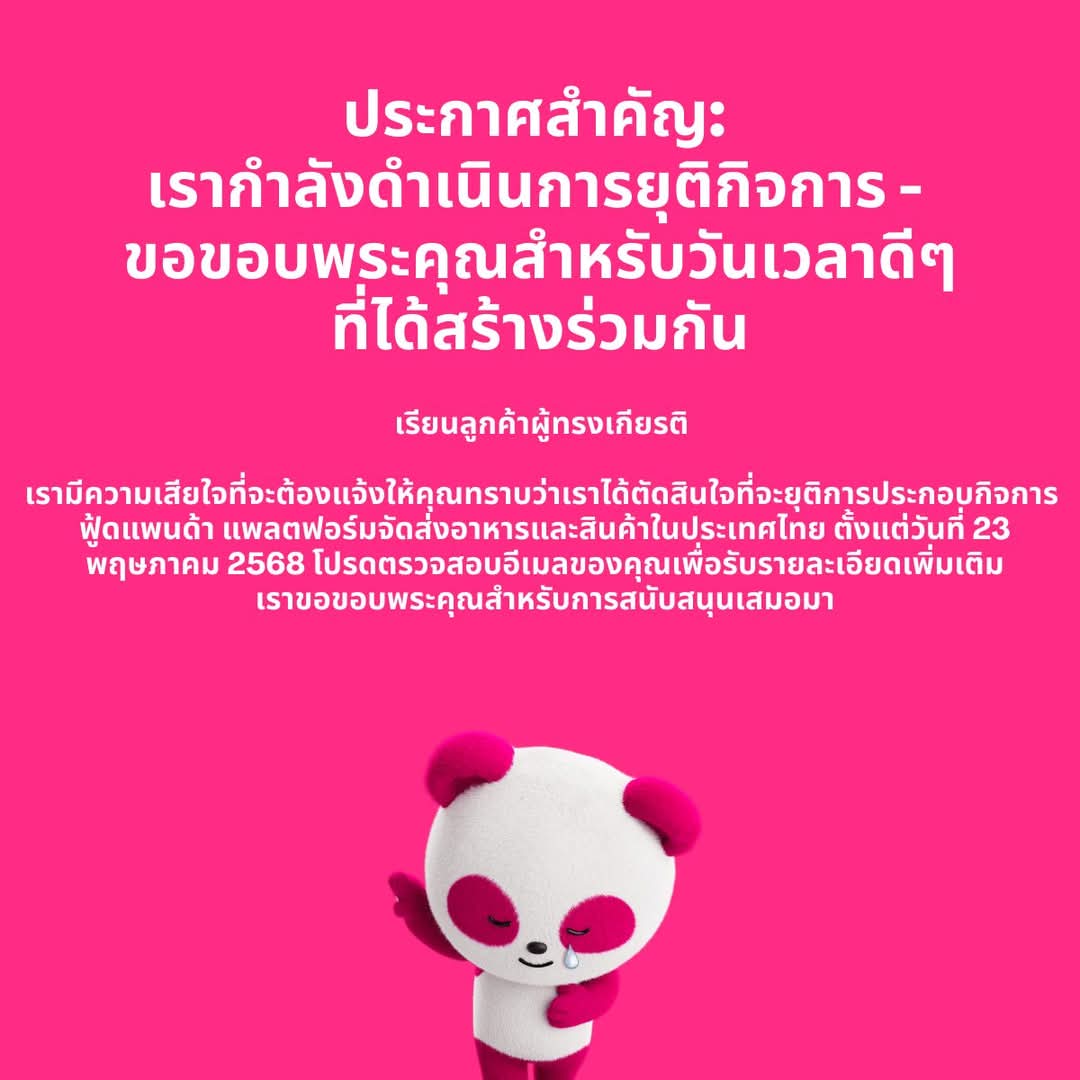 NNNani_tellpro's tweet photo. แอป #foodpanda ประกาศยุติการให้บริการตั้งแต่วันที่ 23 พ.ค. 68 เป็นต้นไปนะคะ
#foodpandath #ฟู้ดแพนด้า https://t.co/3UJcPWjgFk