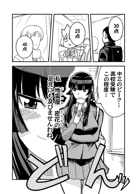 雰囲気がミステリアスなだけの後輩(出会い編②) 