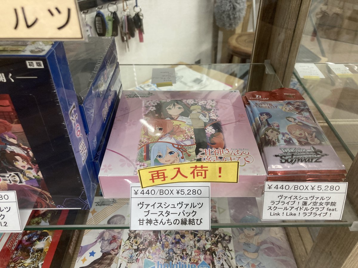 本日再入荷！ #ヴァイスシュヴァルツ ブースターパック 『甘神さんちの 