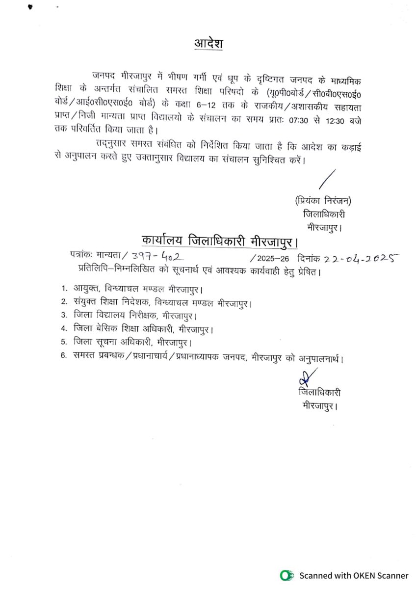 मिर्जापुर : बारहवीं तक के स्कूलों में समय परिवर्तन