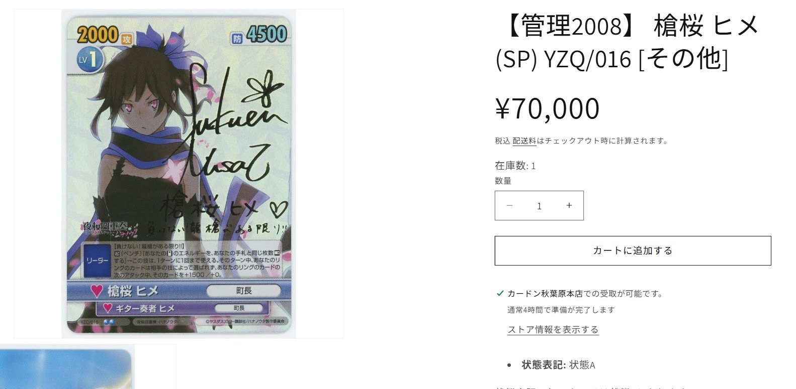 Amazon.co.jp: ヴィクトリースパーク 夜桜四重奏 槍桜ヒメ