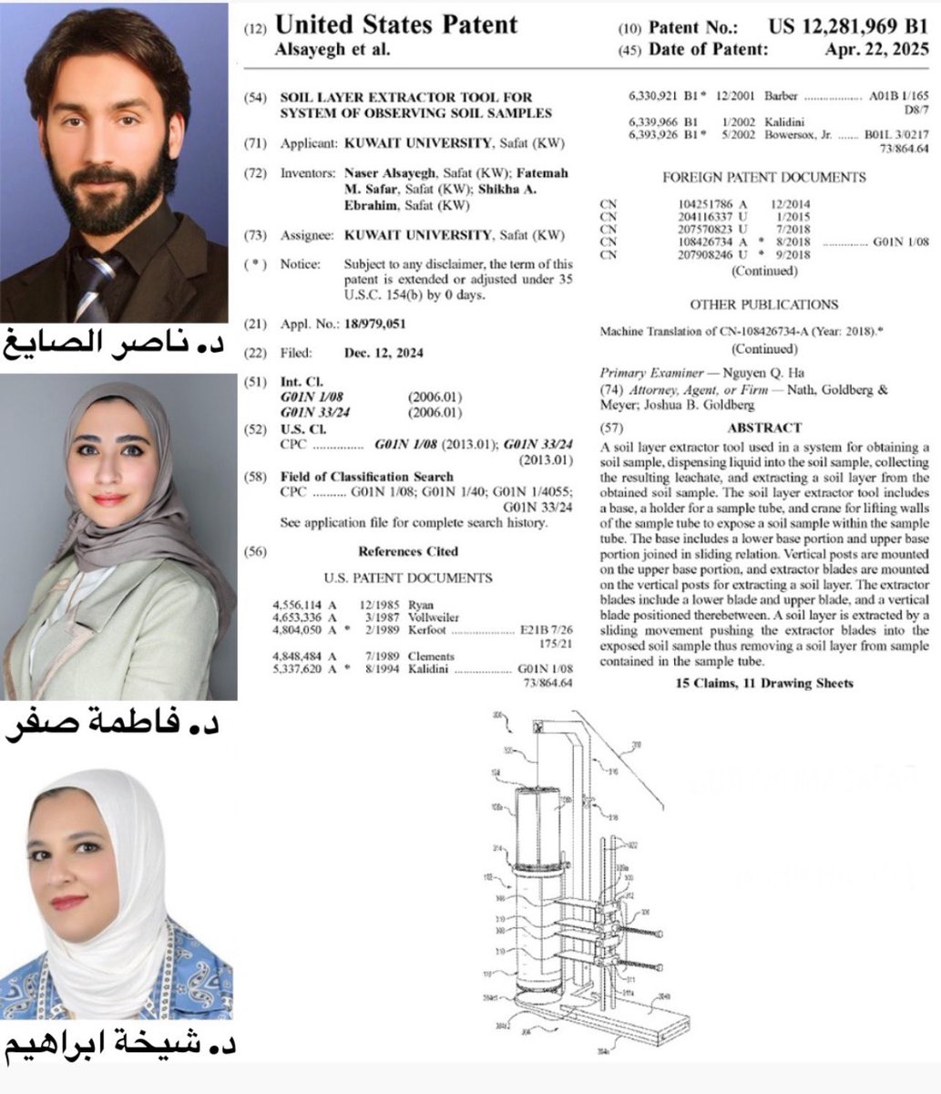 د. فاطمة صفر (@dr_fmss) on Twitter photo ولله الحمد تم حصول فريقنا البحثي على براءه اختراع في مجال استخراج وتجميع التربه. الشكر موصول لقطاع الابحاث بجامعة الكويت على دعمهم المستمر للمشاريع البحثيه<a href="/kuResearch/">Research Sector قطاع الأبحاث</a> ولله الحمد تم حصول فريقنا البحثي على براءه اختراع في مجال استخراج وتجميع التربه. الشكر موصول لقطاع الابحاث بجامعة الكويت على دعمهم المستمر للمشاريع البحثيه<a href="/kuResearch/">Research Sector قطاع الأبحاث</a>