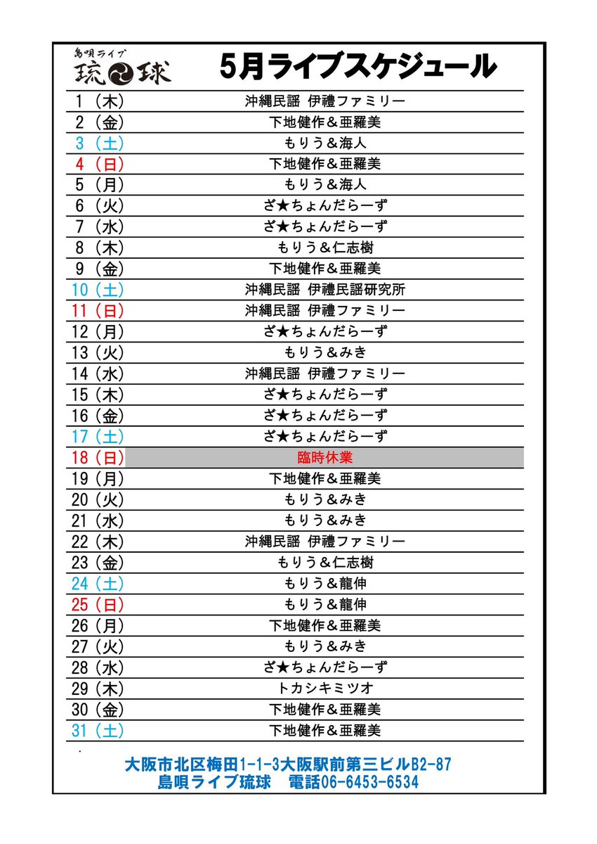 島唄ライブ琉球 (@ryukyu_3434) / Posts / X