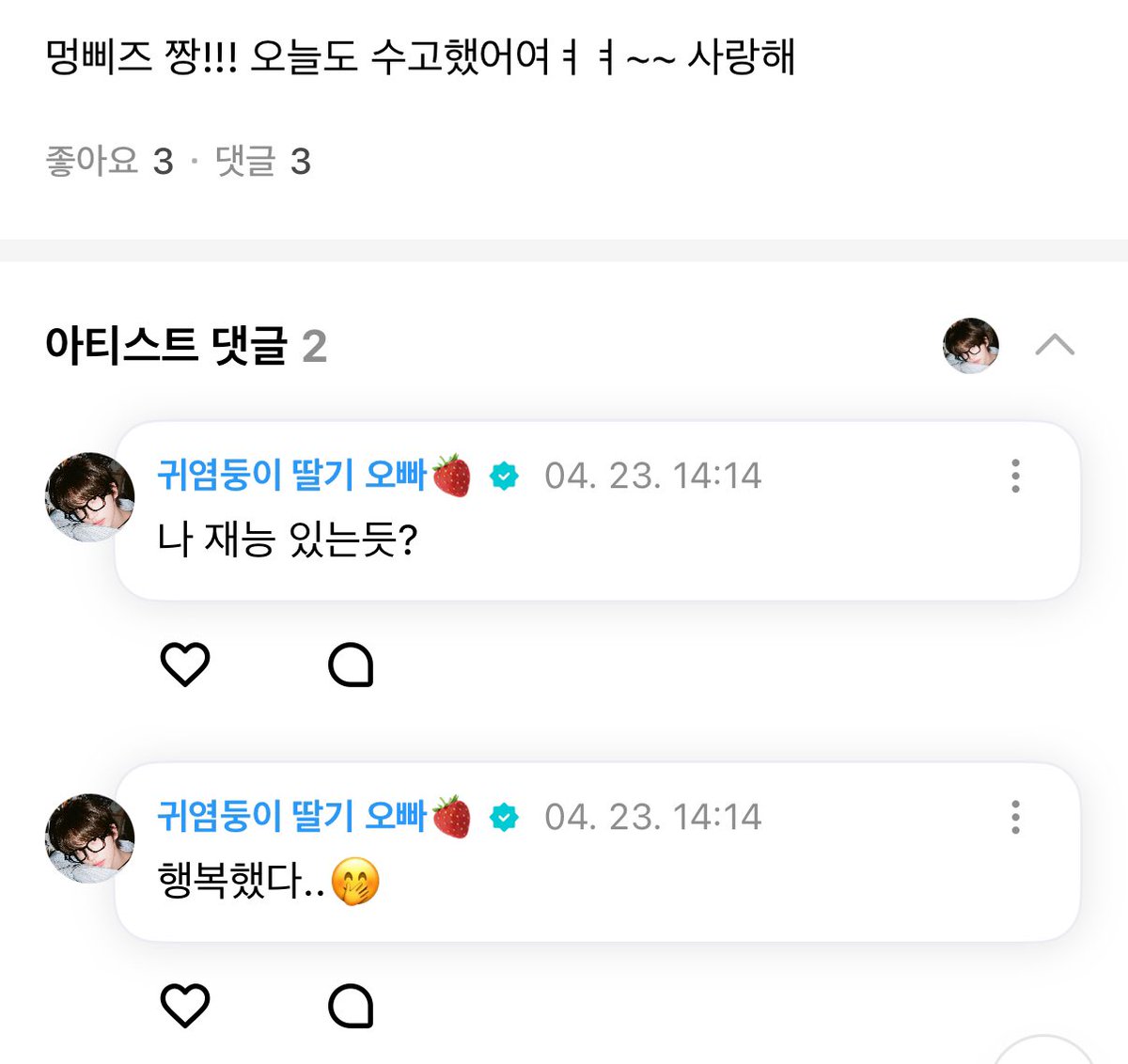 waveTWS's tweet image. 250423 팬분 위버스 댓글

행복했다..🤭
나 재능 있는듯?

#TWS #투어스 #247WithUs #신유 #SHINYU