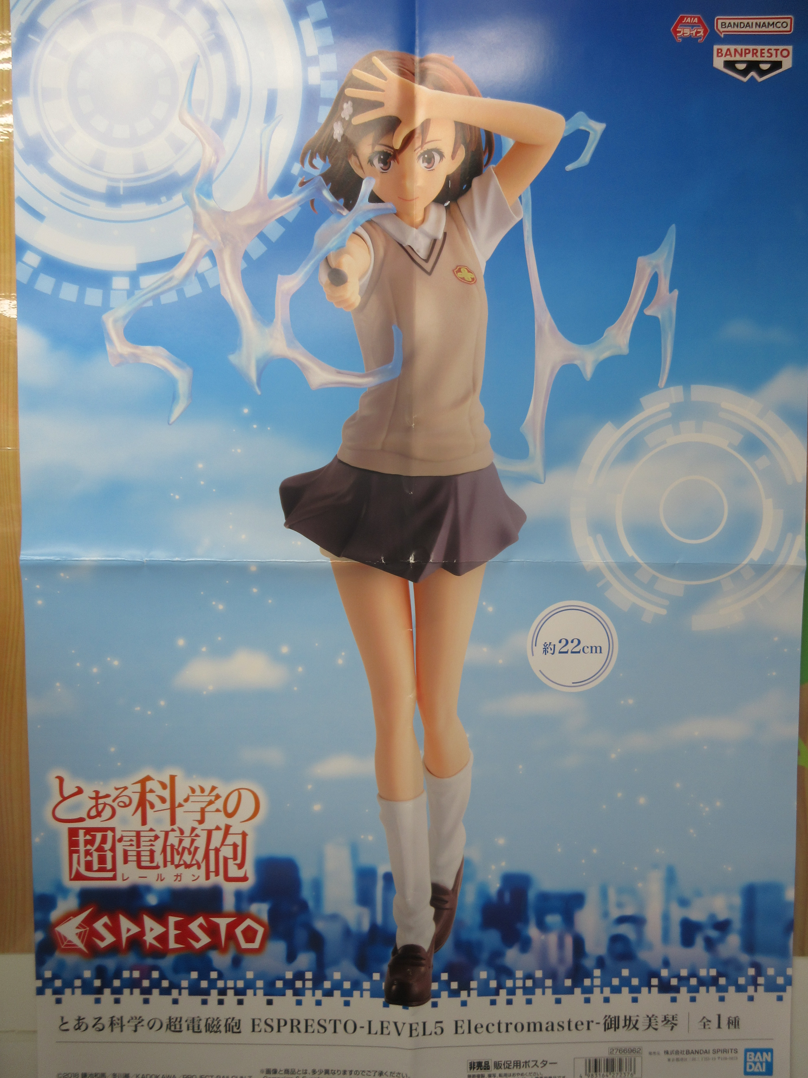 KADOKAWA PLASTIC MODEL SERIES 「とある科学の超電磁砲T」 御坂