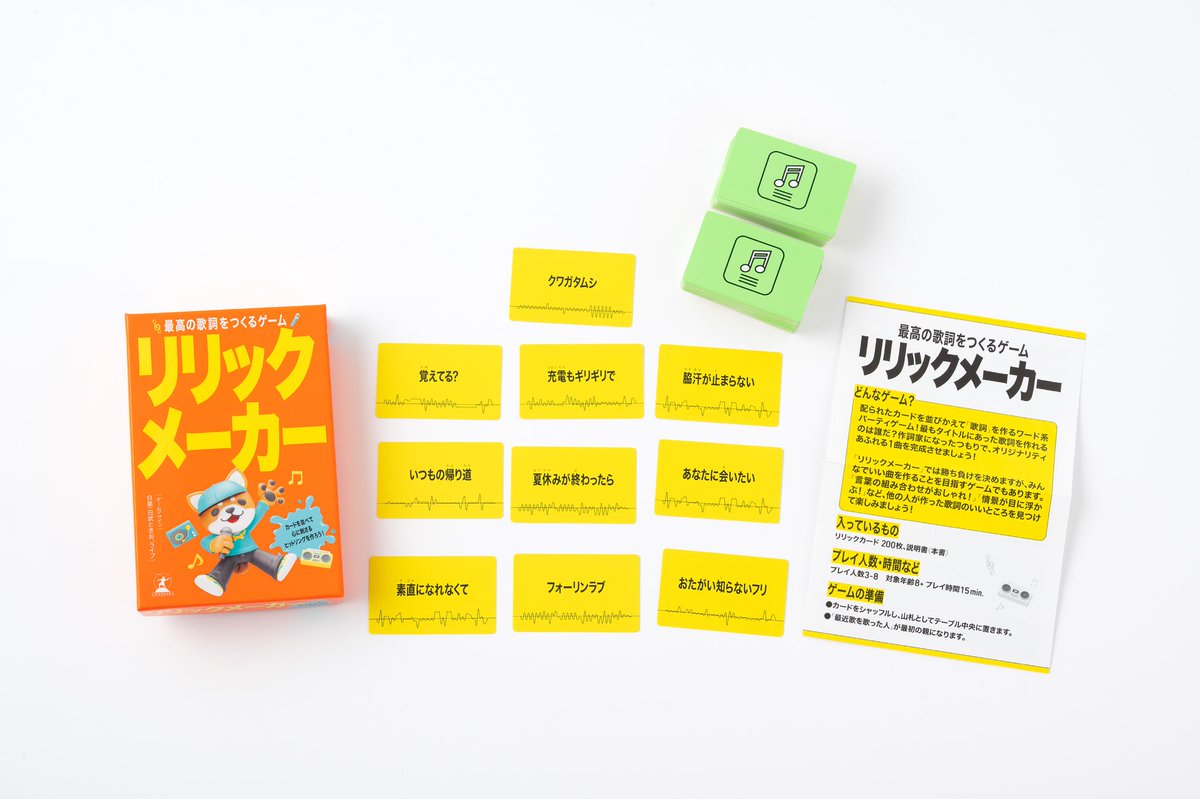 TOKIOCOM's tweet photo. 新しくボードゲームを作りました。

幻冬舎さんから出ます。

最高の歌詞をつくるゲーム
リリックメーカー

https://t.co/qnU5YdJkRo

#リリックメーカー https://t.co/pm6GZwG5F2