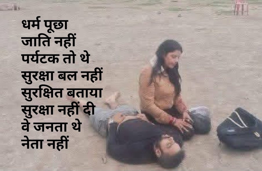 #PahalgamTerroristAttack