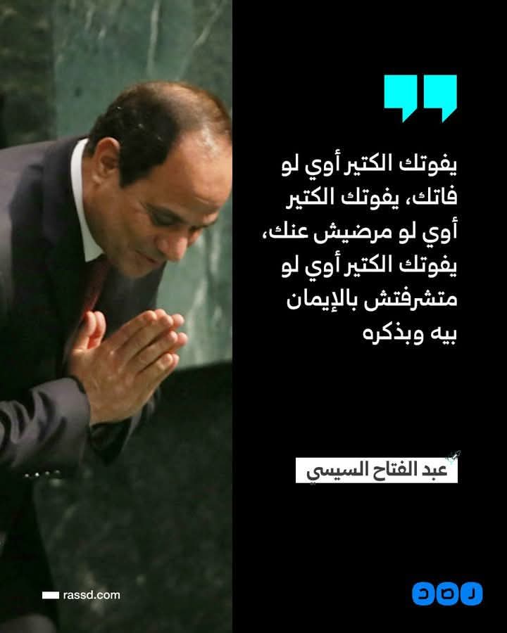 HD10219's tweet photo. وسبع سلاطين إستسلطناهم من عند المستسلطنين
تقدر يا مسلطن يا مستسلطن مش تسلطلنا سبع سلاطين
زى ما استسلطناهم من عند المستسلطنين
.....................................
عدوية فكرة والفكرة لا تموت https://t.co/tWow1LiQ9G