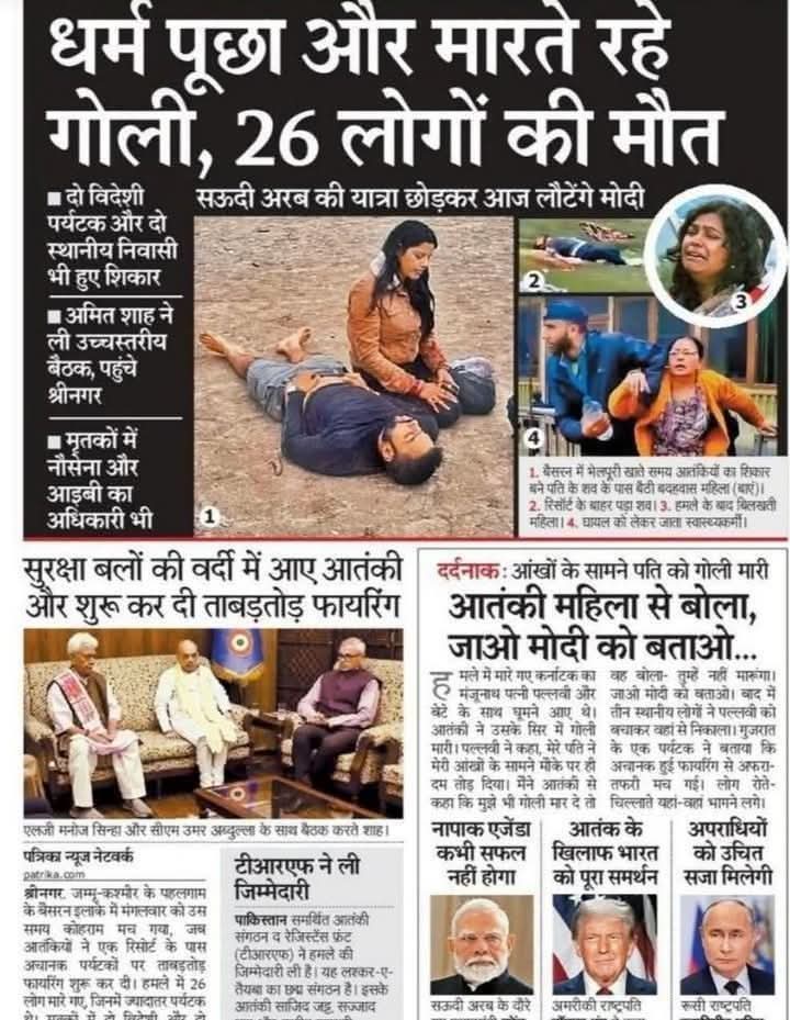 #pahalgamattack #PahalgamTerrorAttack #PahalgamMuslimTerroristAttack