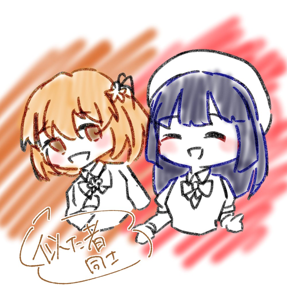 <a href="/Ronpa_neighbor/">おとなり論破</a>
#おとなり論破_縁ができた

豊穣坂柚月(#DONnocraft)さん宅の笑楼さんと自宅の央春で『似た者同士』組ませていただきました！
お互い人の為に頑張るのが好きで親近感🎶お互いに助け合い支え合います🫶