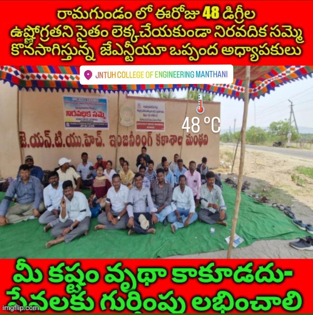 NarahariAjmeera's tweet photo. తెలంగాణ 12 విశ్వవిద్యాలయాల్లో పనిచేస్తున్న కాంట్రాక్ట్ అసిస్టెంట్ ప్రొఫెసర్లను రెగ్యులరైజ్ చేయాలని నిరువదిక సమ్మె చేస్తున్నారు ప్రతి కాంట్రాక్ట్ అసిస్టెంట్ ప్రొఫెసర్ రెగ్యులరైజ్ చేయడానికి అన్ని అర్హతలు కలిగి ఉన్నారని, ప్రభుత్వం త్వరగా చొరవ తీసుకొని రెగ్యులరైజ్ చేయాలని కోరుతున్నాం https://t.co/xhleU8xGWK