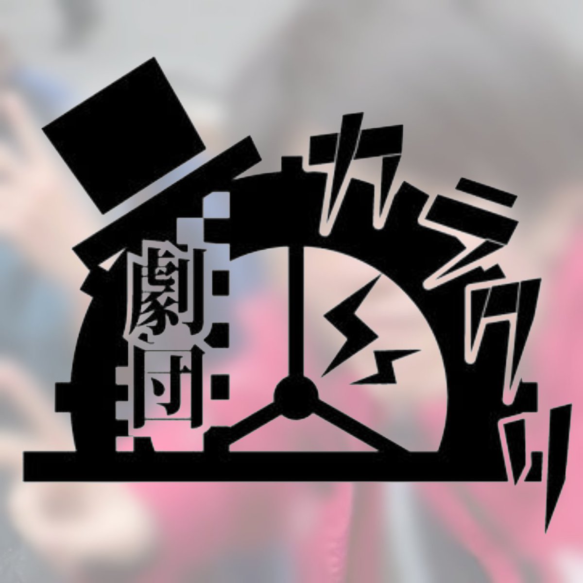 本日も開催！部活動体験！

2505教室でお待ちしてます✨️

ぜひ「電大で学ぶ」の後にお越しください！

#演劇部