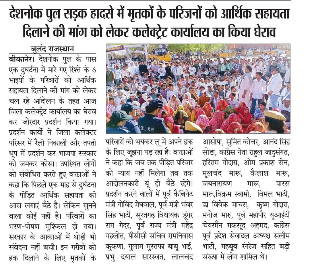 Govind Ram Meghwal (@govindrmeghwal) on Twitter photo हम मीडिया का धन्यवाद करते हैं जिन्होंने इस जनसंघर्ष को मुखरता से जगह दी —
प्रिंट मीडिया का आभार।
<a href="/INCIndia/">Congress</a> <a href="/INCRajasthan/">Rajasthan PCC</a> <a href="/kharge/">Mallikarjun Kharge</a> <a href="/RahulGandhi/">Rahul Gandhi</a> <a href="/Sukhjinder_INC/">Sukhjinder Singh Randhawa</a> <a href="/ashokgehlot51/">Ashok Gehlot</a> <a href="/ashokgehlot51/">Ashok Gehlot</a> हम मीडिया का धन्यवाद करते हैं जिन्होंने इस जनसंघर्ष को मुखरता से जगह दी —
प्रिंट मीडिया का आभार।
<a href="/INCIndia/">Congress</a> <a href="/INCRajasthan/">Rajasthan PCC</a> <a href="/kharge/">Mallikarjun Kharge</a> <a href="/RahulGandhi/">Rahul Gandhi</a> <a href="/Sukhjinder_INC/">Sukhjinder Singh Randhawa</a> <a href="/ashokgehlot51/">Ashok Gehlot</a> <a href="/ashokgehlot51/">Ashok Gehlot</a>
