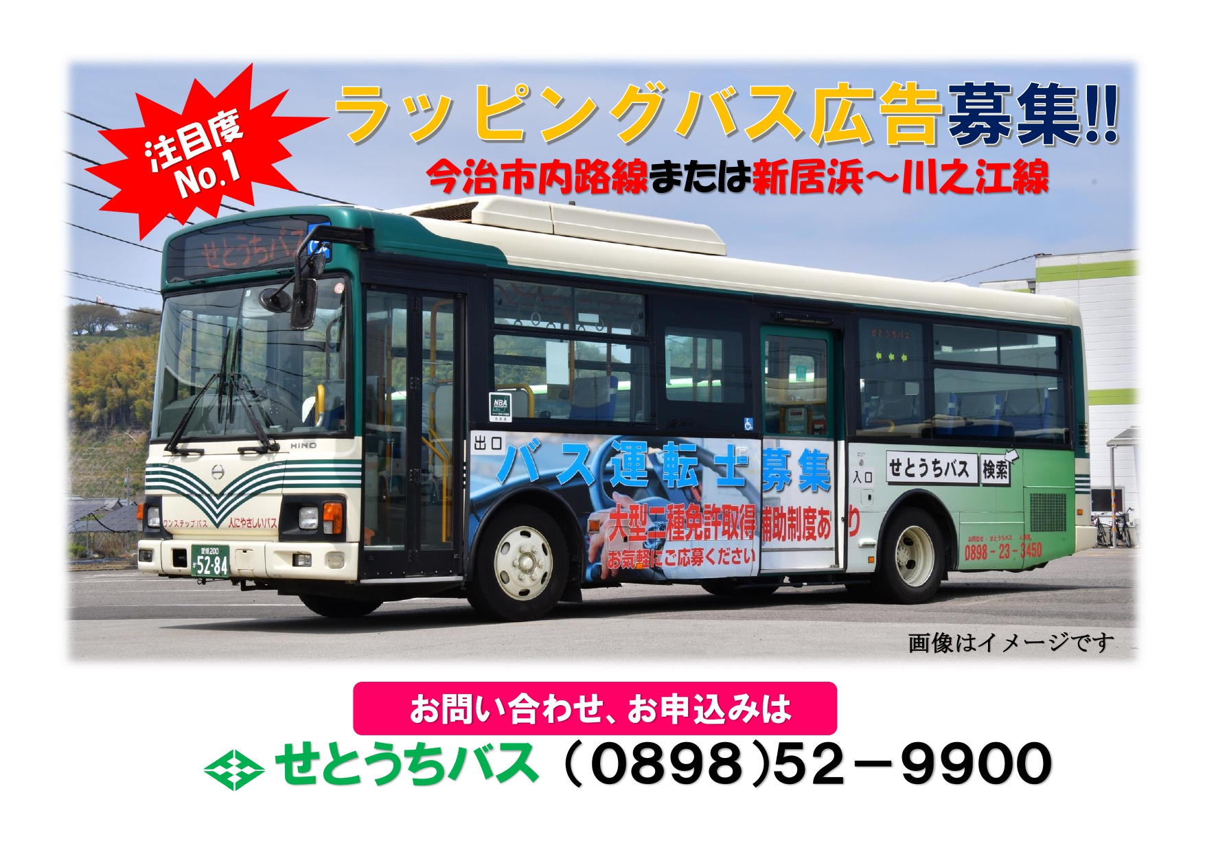 瀬戸内運輸株式会社(せとうちバス)【公式】 on X: 