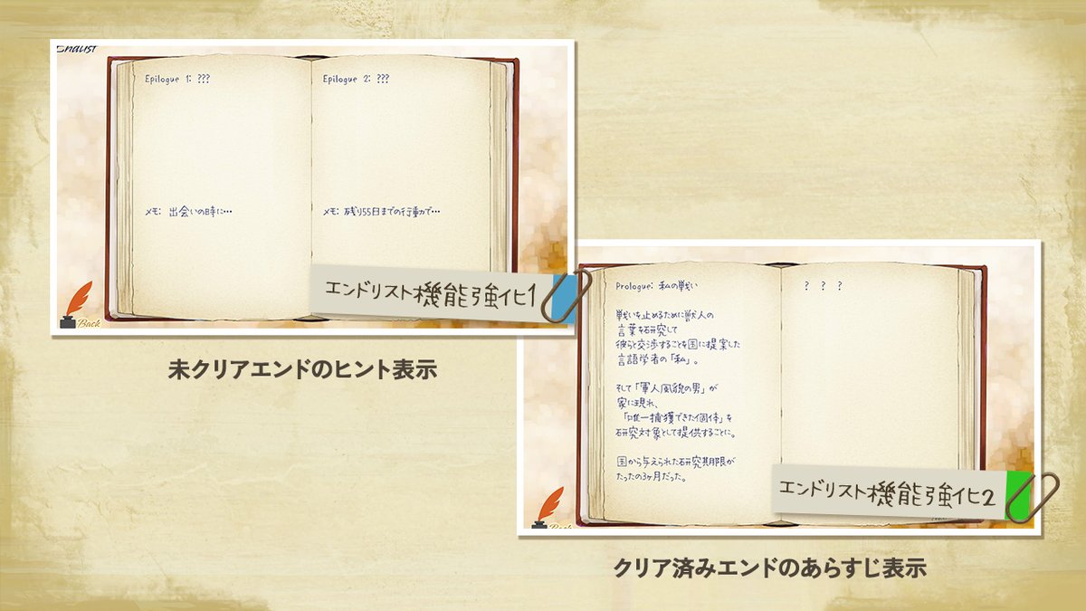 📢 先日配信開始した家庭用ゲーム機版『ヘルメネウスの箱庭』の強化点まとめ🐺
・特定条件でおまけ解放（設定資料／音楽鑑賞）
・選択肢まわりの改善
・文字入力画面のコントローラ対応
・新スチルの追加
・ エンドリストの強化 
・語彙の拡張