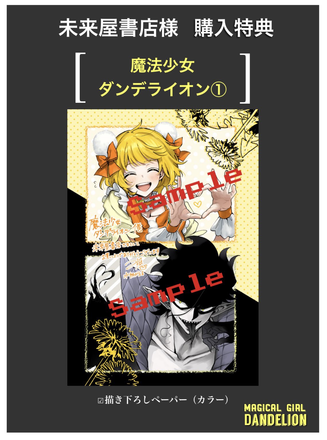 即購入不可★sho-comi 懸賞当選品　魔法少女ダンデライオン　キーホルダー Sho-Comi 2025年13号(2025年6月5日発売) 魔法少女ダンデライオン