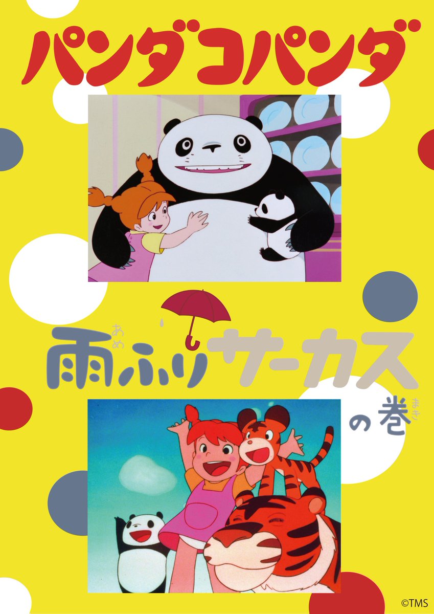 🎊ご予約開始②🎊】 ◤ GW アニメーション ◢ 🗓️4/28㊊ 『#パンダ