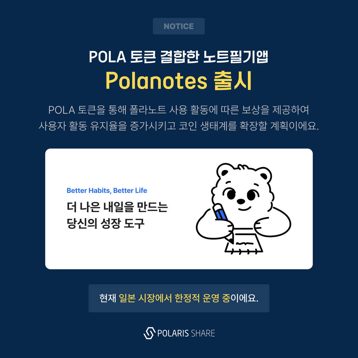 Polaris Share (@polaris_share) / Posts / X