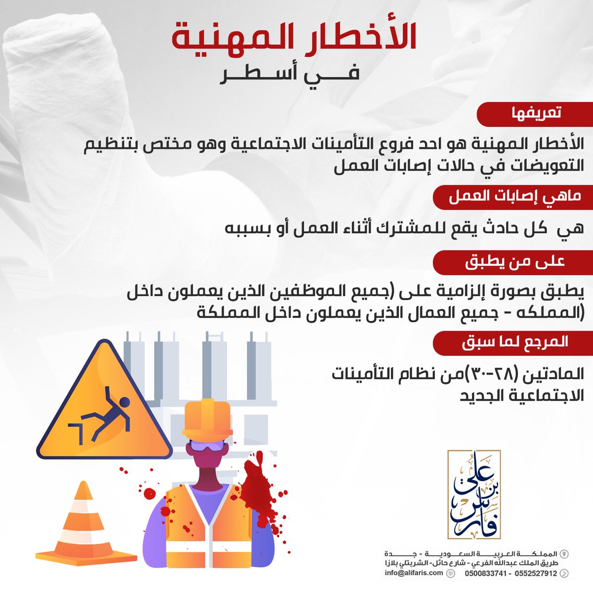 مكتب المحامي علي بن فارس (@bnfarislaw) on Twitter photo 