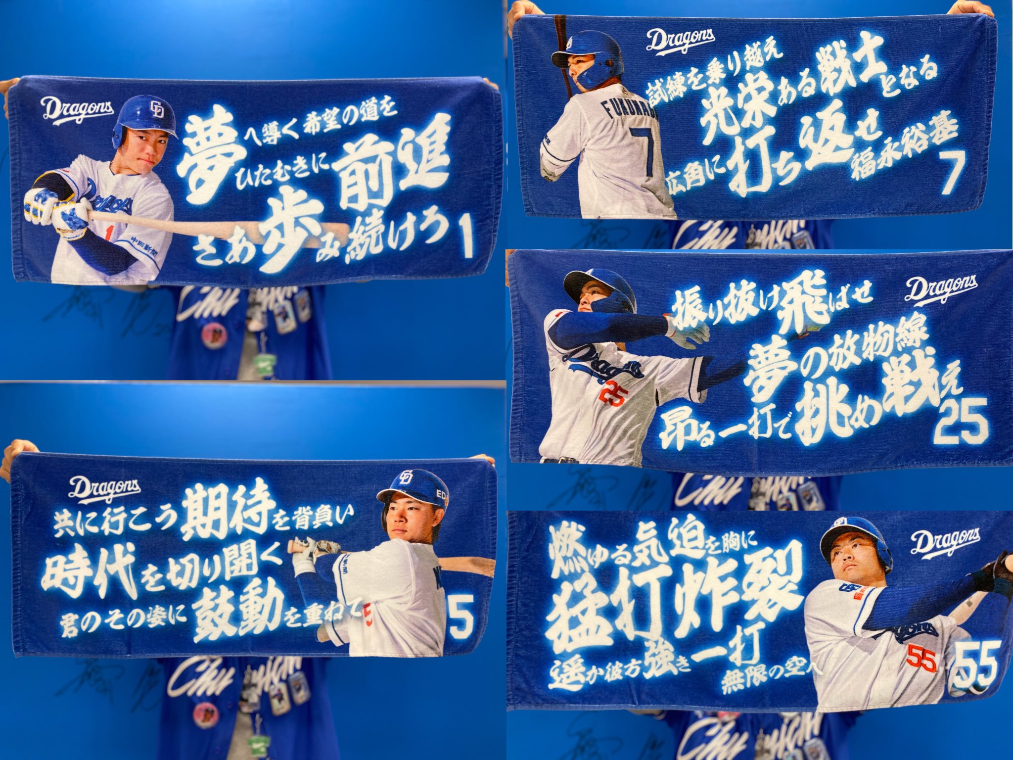 中日ドラゴンズ　引退選手・移籍選手　タオルまとめ売り 中日ドラゴンズ 応援タオル 青 福永選手その他 （ドラゴンズ
