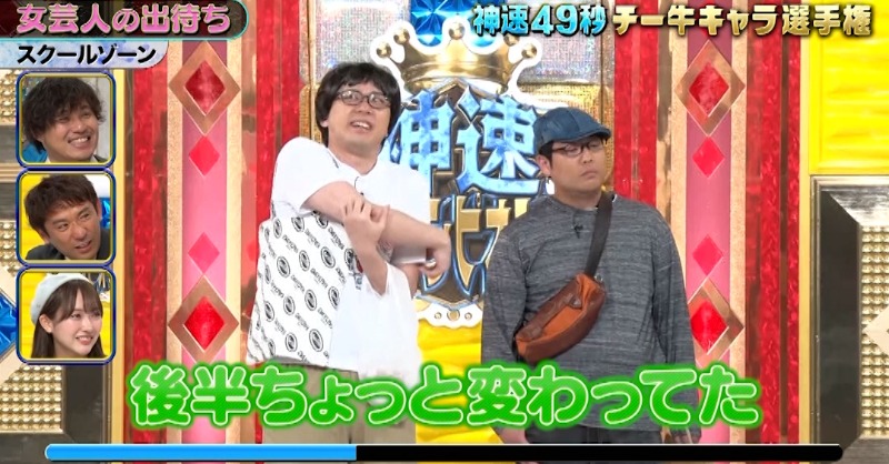 🏆ーーーーーーーーーーーー 女芸人の出待ち スクールゾーン / 神速49