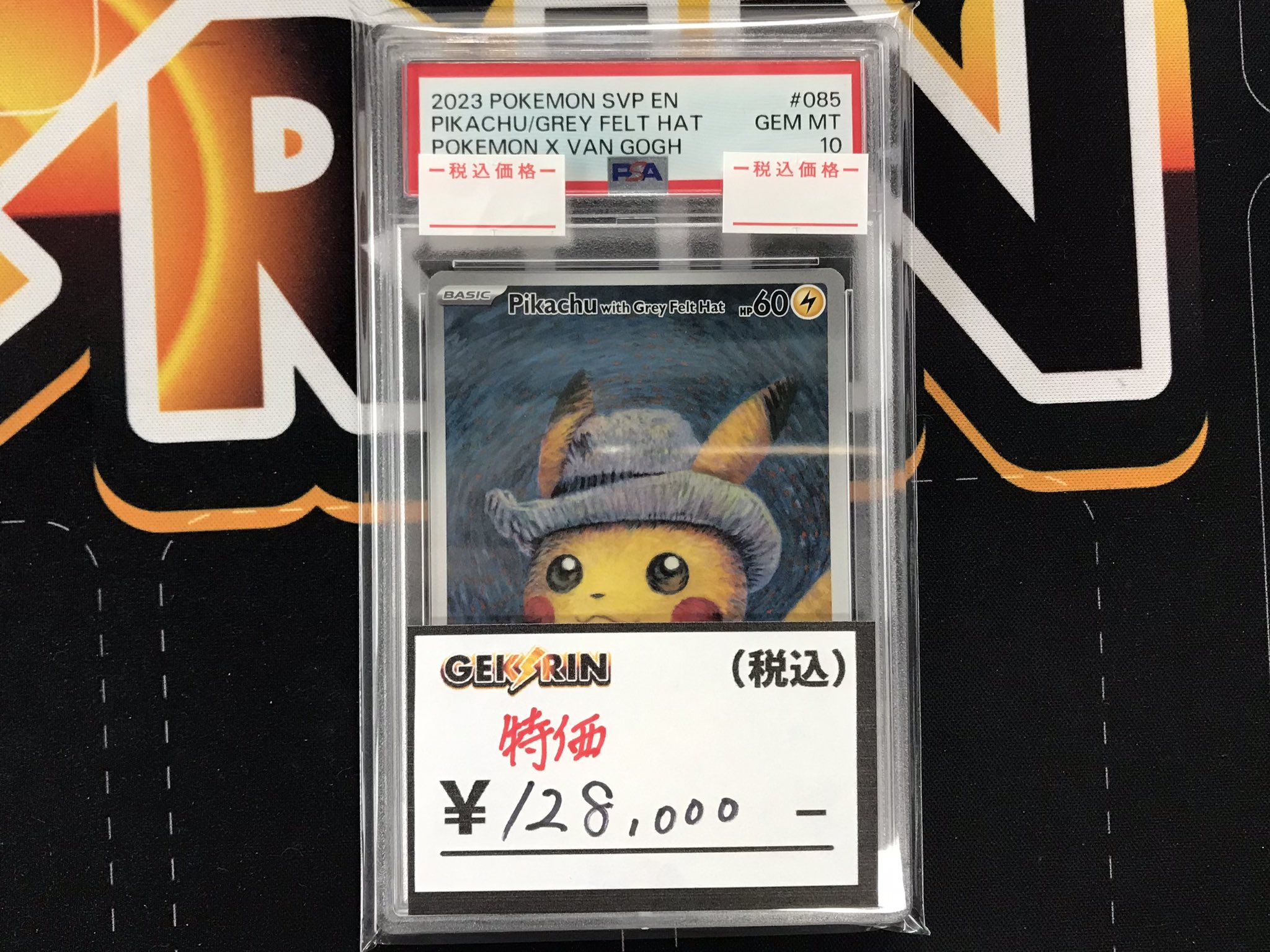 Amazon.co.jp: ゴッホピカチュウ PSA10鑑定品 : ホビー