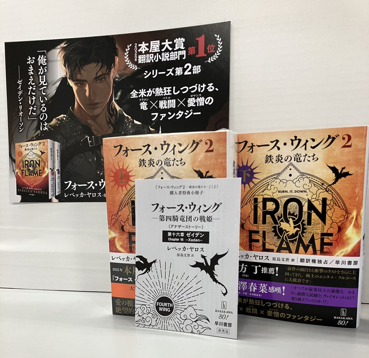 文芸】 本屋大賞翻訳部門第1位を獲得した 『#フォース・ウィング 』の2