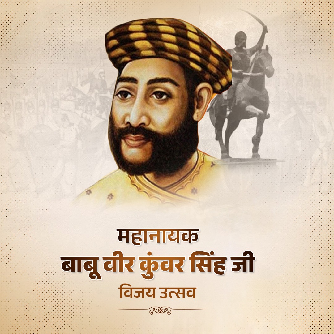 yagywalkya's tweet photo. "खउलल खून बहल नस-नस में देख के गुलामी, 
त जवानी पाकल मोछिया पर आइल कुंवर के" 

80 साल की आयु में भी अपने अदम्य साहस एवं शौर्य से अंग्रेजी शासन के दांत खट्टे करने वाले महान स्वाधीनता सेनानी,बाबू वीर कुंवर सिंह जी के विजयोत्सव पर उन्हें कोटि-कोटि नमन। https://t.co/DIGlPgiw8S