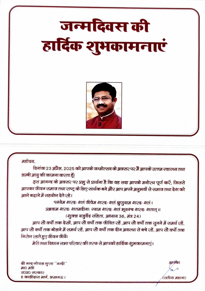 NandiGuptaBJP's tweet photo. मेरे जन्मदिवस पर उत्तर प्रदेश विधान सभा के माननीय अध्यक्ष श्री सतीश महाना जी द्वारा प्रदत्त शुभकामनाओं के लिए हृदय से आभार।

आपके स्नेह, सादर भाव और आशीर्वाद हेतु मैं अत्यंत अभिभूत हूं।

@Satishmahanaup https://t.co/eQxpwkRSyo