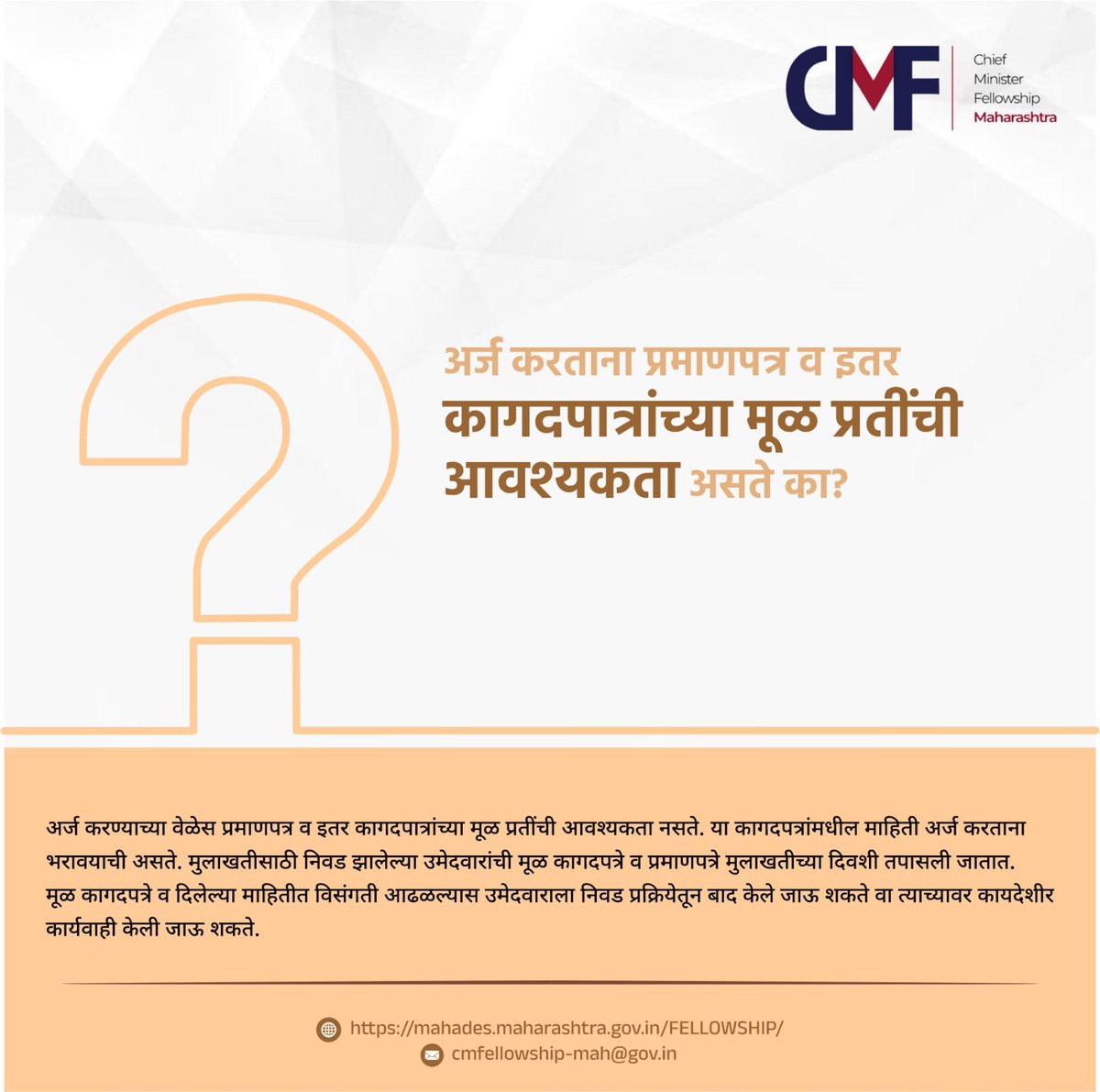 Don’t let paperwork hold you back!
The application process is now more accessible than ever. Submit your details with ease.

Still considering applying for CM Fellowship? Visit mahades.maharashtra.gov.in/FELLOWSHIP/ and check for yourself.

Application ends on: 05.05.2025
<a href="/MahaDGIPR/">MAHARASHTRA DGIPR</a> 
#cmfellow