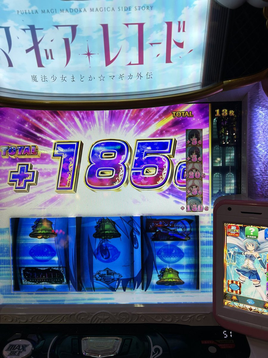 初打ち唯一の見せ場、さやかちゃんリプで150G。3月からずっと勝ってたのに久しぶりに負けちゃった