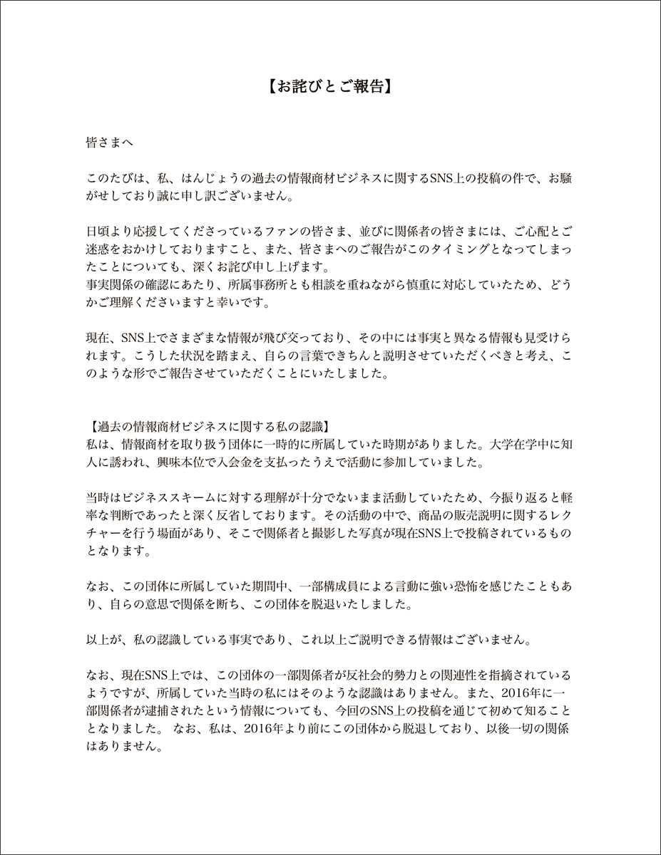 はんじょう はんじょう謝罪 日頃 申し訳 皆さまに関連した画像-01