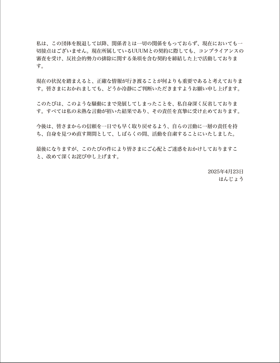はんじょう はんじょう謝罪 日頃 申し訳 皆さまに関連した画像-02