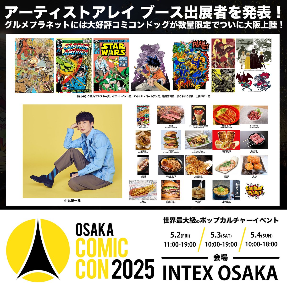 ◥◣🌟 #大阪コミコン2025 🌟◢◤ ~2025年5月2日(金)~5月4日(日) 開催