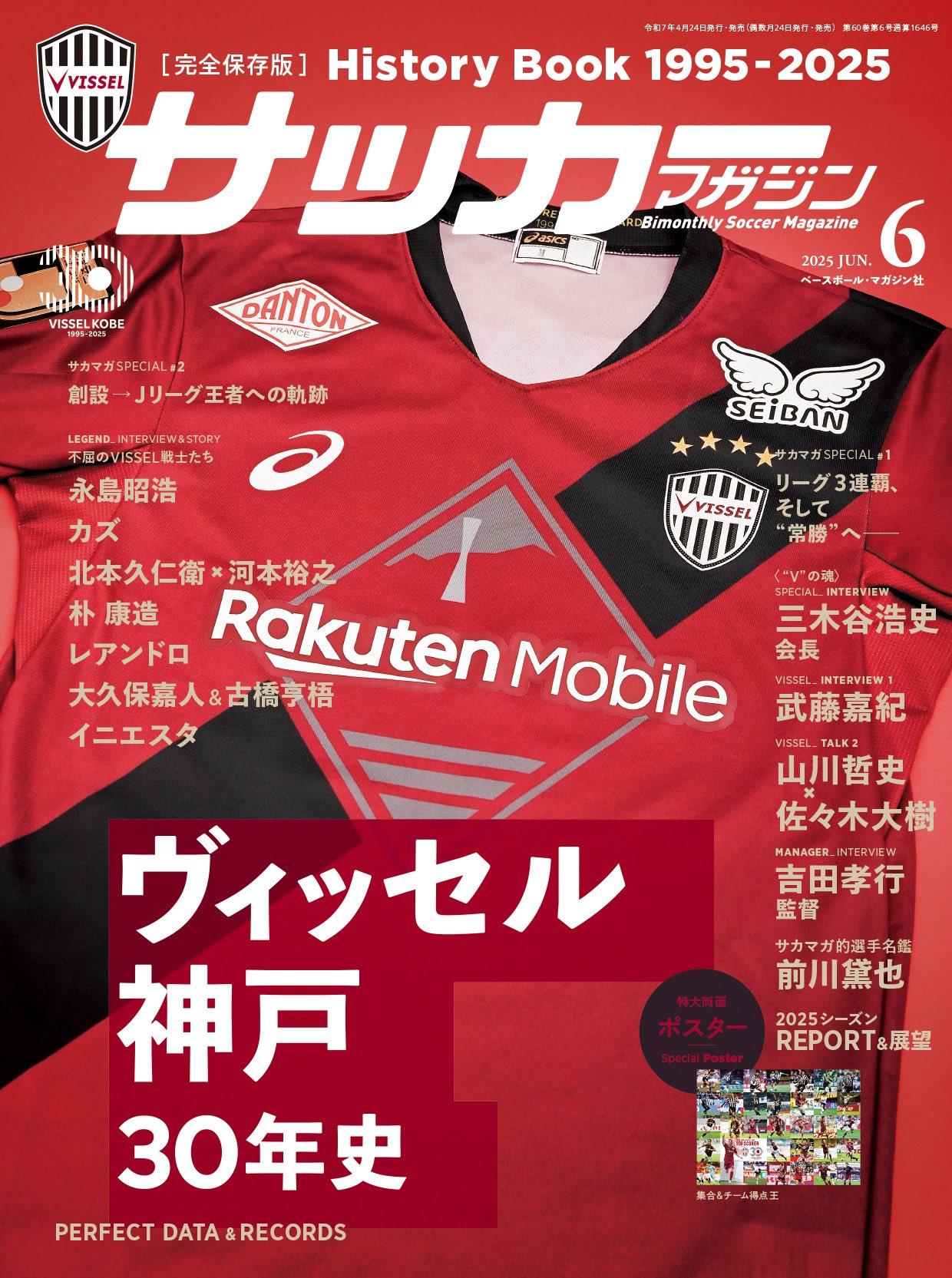 入手不可能！1971年(昭和46年1月)月刊サッカーマガジン1月号 Yahoo!オークション - サッカー大百科 サッカー・マガジン 7月
