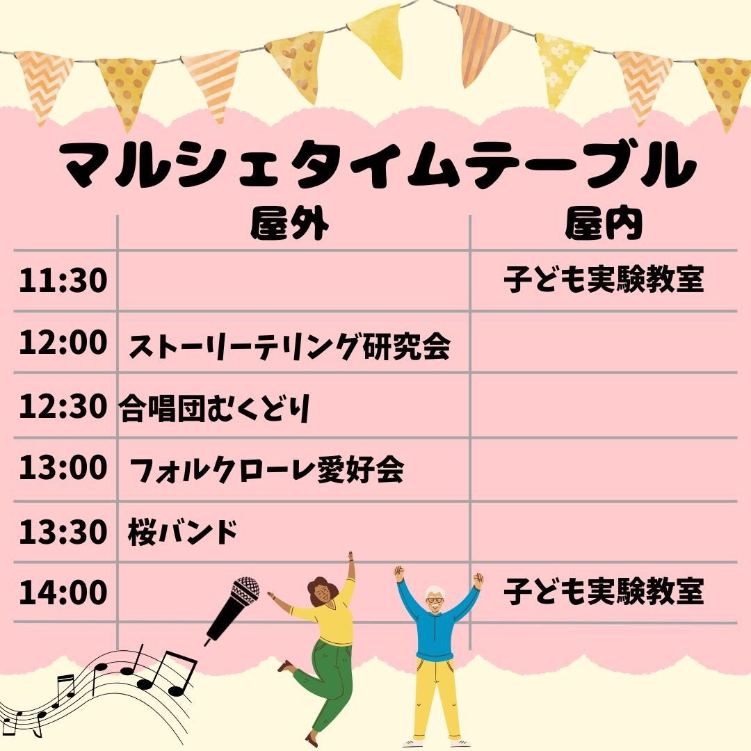 つくば市まちづくり団体かざぐるま (@tkb_kazaguruma) on Twitter photo 🌸開催日まであと3日🌸
ステージの出演者・タイムテーブルはこちら!
【出演者】
筑波大学ストーリーテリング研究会(<a href="/tkb_stkn/">筑波大学ストーリーテリング研究会</a>)
筑波大学合唱団むくどり(@muk_udori)
筑波大学フォルクローレ愛好会(@folklore_tkb)
桜バンド
#筑波新歓2025 🌸開催日まであと3日🌸
ステージの出演者・タイムテーブルはこちら!
【出演者】
筑波大学ストーリーテリング研究会(<a href="/tkb_stkn/">筑波大学ストーリーテリング研究会</a>)
筑波大学合唱団むくどり(@muk_udori)
筑波大学フォルクローレ愛好会(@folklore_tkb)
桜バンド
#筑波新歓2025