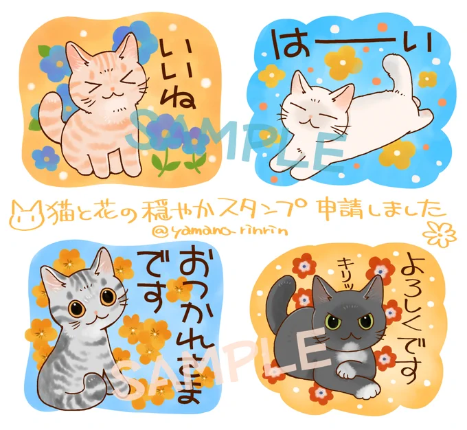#LINEスタンプ
久しぶりに申請しました～✨✨✨
ご覧の通り、いたって普通の穏やかな感じのスタンプです。
リリースまでしばらくお待ちください🙏
どうぞよろしくお願いいたします❤

今回の

ネタに走りたい私
VS
使いやすいスタンプを作りたい私

…は、後者が勝ちました😊 
