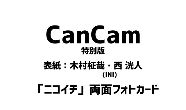 furoku_net's tweet photo. 📖新着雑誌情報
来月発売する『CanCam』7月号特別版の表紙を飾るのは #木村柾哉 さん&amp; #西洸人 さん (INI)💐「ニコイチ」両面フォトカード付きです✍︎ ꙳⋆

📖CanCam 2025年 7月号 特別版
Amazon▷https://t.co/pxDcAWxPcH #pr
楽天ブックス▷https://t.co/iQjrZ8J3l9
詳細▷https://t.co/hsKZ4bQUSh https://t.co/odJPN39ccj