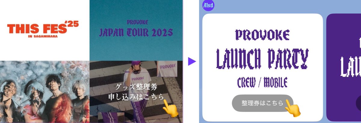 FC限定グッズ 整理券の応募方法✍️】 ①LINE「[Alexandros]公式