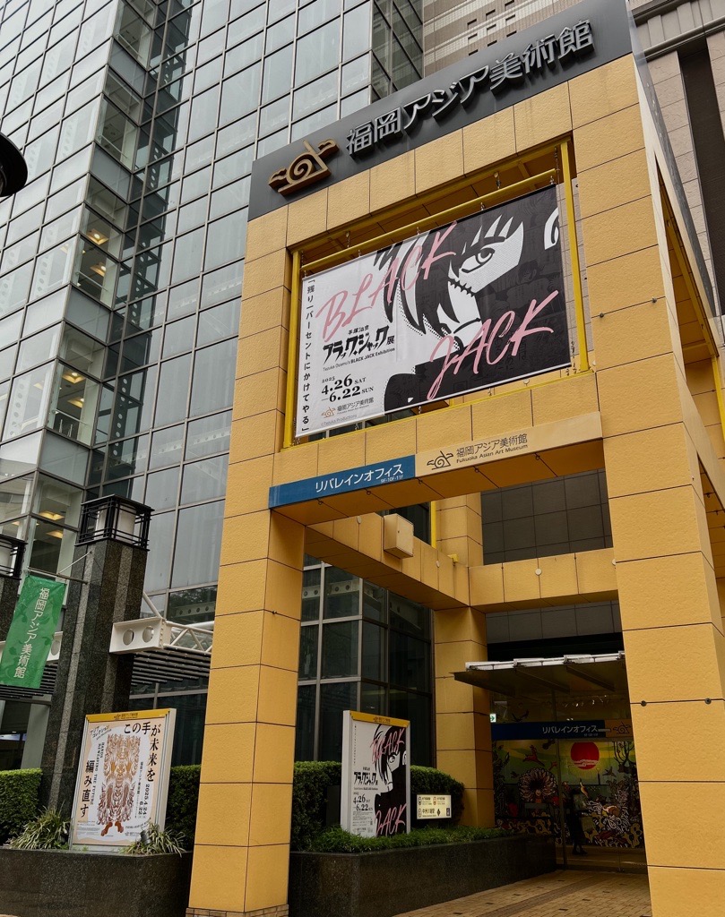 公式】手塚治虫 ブラック・ジャック展 on X