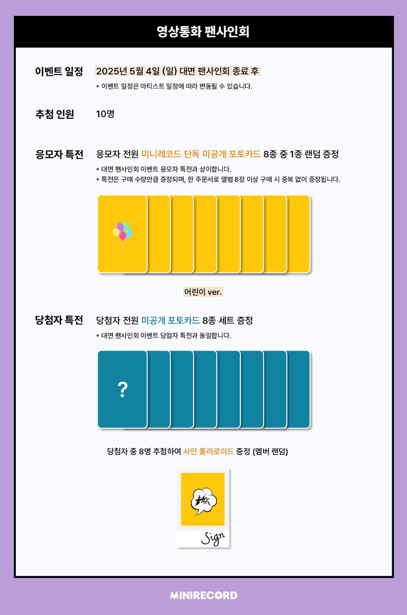 [📢]
#NTX #엔티엑스
2ND ALBUM 𝐎𝐕𝐄𝐑 𝐓𝐑𝐀𝐂𝐊 (Platform ver.)
⋆˙✧ MEET &amp; CALL FANSIGN EVENT ✧⋆˙

🎂본 이벤트에서 멤버 창훈 생일파티가 진행됩니다!🎂

📌일시: 5/4(일) 17:30~ (KST)
🗓️기간: ~4/25(금) 23:59까지 (KST) (결제완료기준)
 
🎁응모자 전원 
1부 대면: 생일축하해ver.