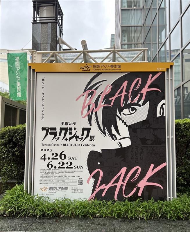 公式】手塚治虫 ブラック・ジャック展 on X